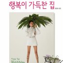 행복이 가득한 집 이미지