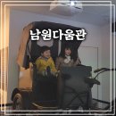 [남원 여행] 아이랑 함께한 남원다움관 방문 후기 (feat. 디지털 인력거 체험)