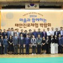 태안교육지원청, 2024 마을과 함께하는 태안진로체험 박람회 개최!(서산태안신문) 이미지