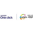 한진