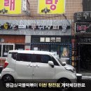 응급실국물떡볶이이천창전점 이미지