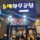 동백 | 용인동백 찐맛집 동백한우곱창 내돈내산 솔직후기