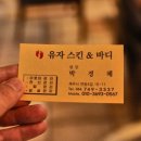 유자스킨앤바디