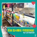 펫마트 홍성점 이미지