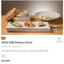 리조트 라움8동 | 프리미어 마운틴뷰, 수영장, 파크뷰 디너, 짬뽕 후기 가격 꿀팁 총정리 (Delicious Dinner 패키지...