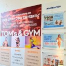 탐스앤짐 이미지