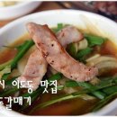 제주돈갈매기
