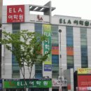 이엘에이어학원