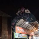 병운할인마트 - 청주시 서원구 수곡로58번길 14 | 병운할인마트