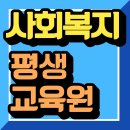 의정부아줌마인력직업소개소 | 사이버 사회복지사2급 평생교육원으로 7개월 만에 끝냈죠
