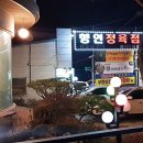 향연정육점식당 이미지