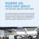 [도서관 리모델링 분투기] 학교문화의 심장, 학교도서관이 살아난다 : 임영옥 이미지