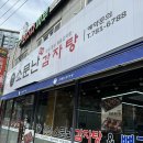 소문난감자탕 이미지