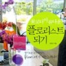 더플로리스트 이미지