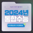 영어종결센터부천중동입시학원 이미지