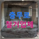 큰당구장 | 충무로 철거업체 당구장 폐업 완벽 마무리한 솔직 후기