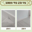 뉴스타카 클리닉 | 바닥 걸레받이 파손 수리할까 교체할까 비용 비교하기