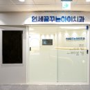 연세꿈꾸는치과의원 이미지