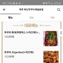 독쭈-독도쭈꾸미배달 이미지