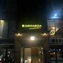 수리다비다언더월드