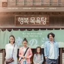 행복한목욕탕 - 동구 충정로 115-4 | 행복한목욕탕