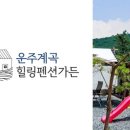계곡좋은펜션 이미지