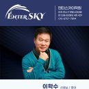 엔터스카이