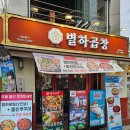 논현역 맛집 '별하곱창 논현본점' 곱창 먹고 반한 후기