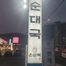 황산사거리.하남(중) | 하남순대국 맛집 황산사거리 온순복 수제 흑돼지돈가스