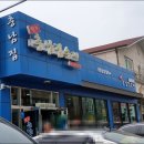 충남집