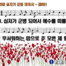 찬송가 353장 십자가 군병 되어서,Am I a Soldier of the Cross,통합찬송가391장 찬송가PPT NWC악보 이미지