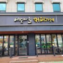 예술마을커피가게 이미지