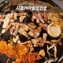 시골가마솥삼겹살 이미지