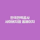 한국전력공사 티스토리