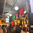 부촌 | 종로5가 광장시장 부촌육회 후기 고소한 육회비빔밥 낙지탕탕이