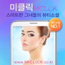 클릭뷰티