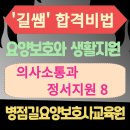병점길요양보호사교육원 이미지