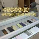 마산휴대폰성지옆커폰 이미지
