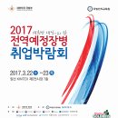 2017 전역예정장병 취업박람회 현장취재 이미지