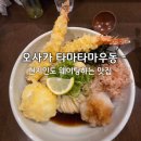 오사카우동 - 안산시 단원구 광덕서로 78 | 오사카 타마타마 우동 후기｜웨이팅 30분, 그래도 먹을 만했을까?