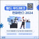 월드푸드 이미지
