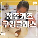 엄마와 함께하는 동화 요리 수업 | 청주키즈쿠킹클래스 유치원교사10년 경력 선생님과 함께하는 어린이 요리 수업 안녕봄날&amp;샌드위치