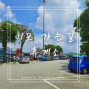 이포주유소 - 여주시 | 쿠알라룸푸르 근교 이포여행 1박 2일 여행