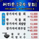 어디손물회 이미지