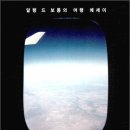 여행의 기술 이미지