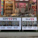 영수네만두 이미지