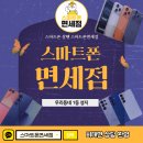 홍성텔레콤 | [전국성지1등] 스마트폰면세점 방문해보세요!