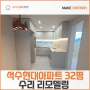 석수현대아파트 | 깔끔한 석수현대아파트 32평 수리 리모델링 통해 모던한 공간으로 완성!