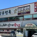 장유면옥 이미지