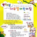 사무엘어린이집 네이버블로그